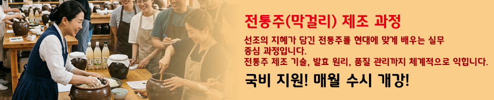 전통주제조이미지
